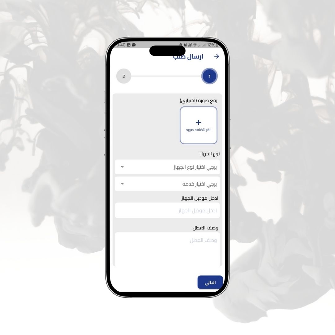 Submit Request Step